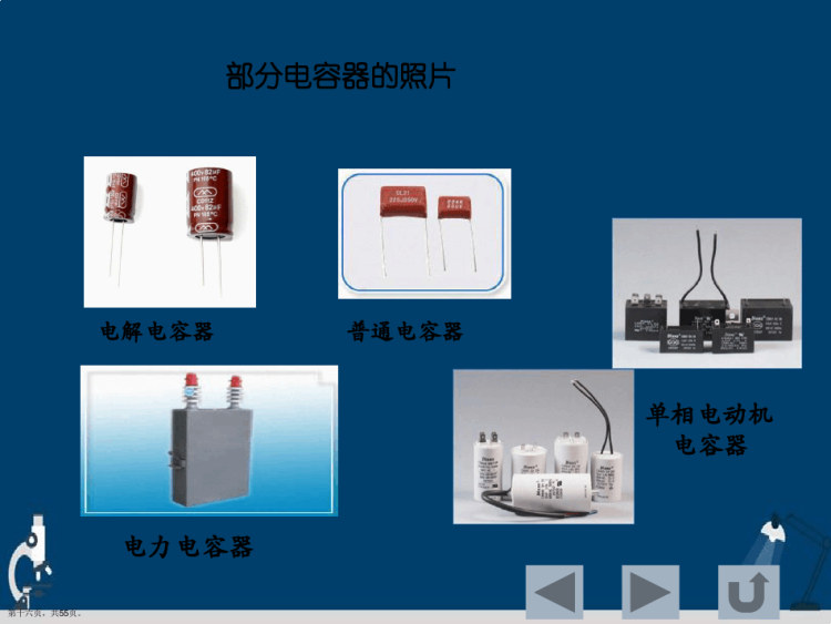 电路和电路元件第版PPT