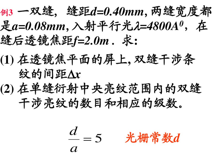 光的衍射PPT