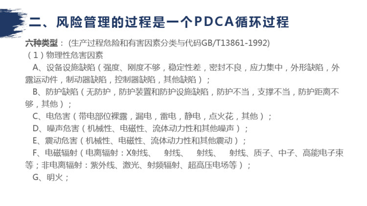 危害辨识及风险分析PPT