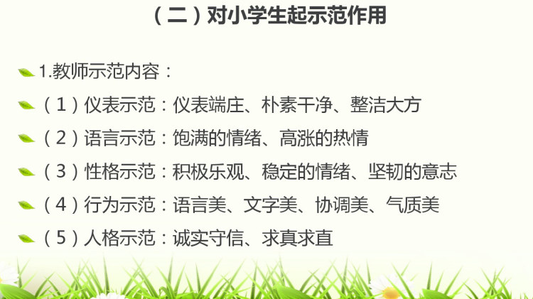 教师职业道德的功能与构成PPT