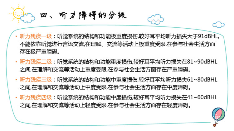 听觉障碍儿童的早期训练与指导PPT