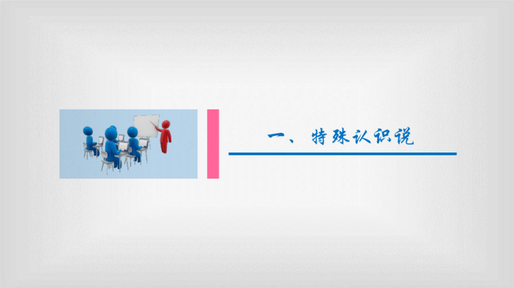 教学过程本质的多样性探PPT
