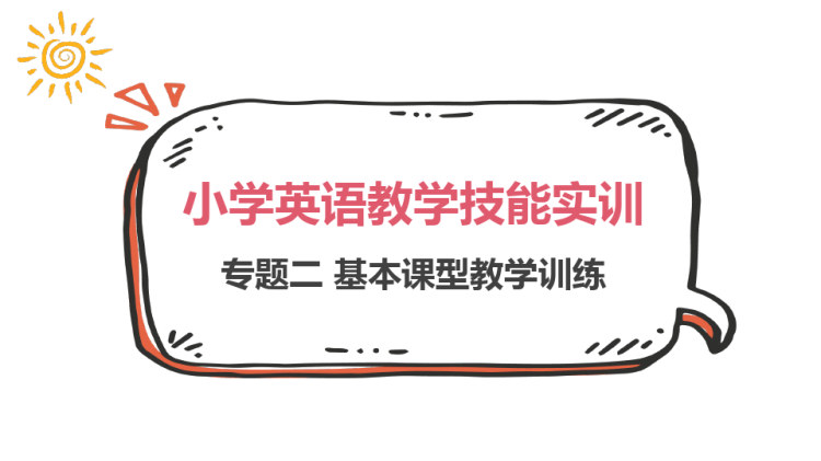 小学英语词汇教学PPT