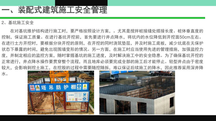 装配式建筑PC生产管理分析PPT