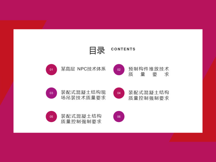 某高层项目吊装施工技术交底PPT