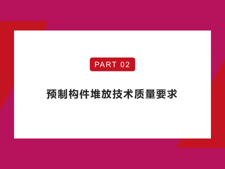 某高层项目吊装施工技术交底PPT
