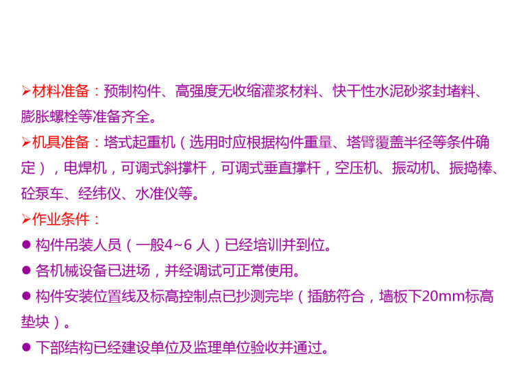 某高层项目吊装施工技术交底PPT