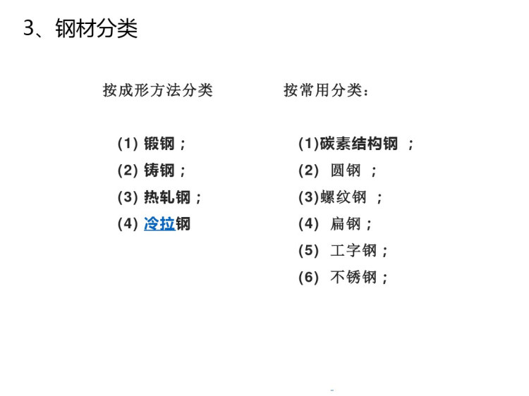 钢材与钢结构PPT