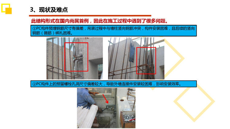 装配整体式剪力墙结构施工工效提升案例PPT