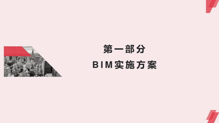 基于BIM技术道路改造工程技术交底PPT