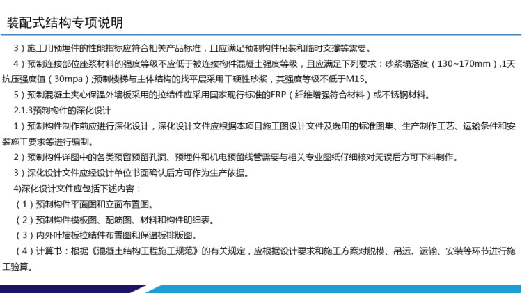 某城建工业公司预制装配式施工质量标准化手册PPT