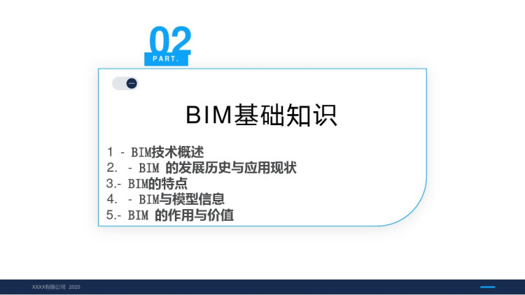 BIM工程师培训PPT