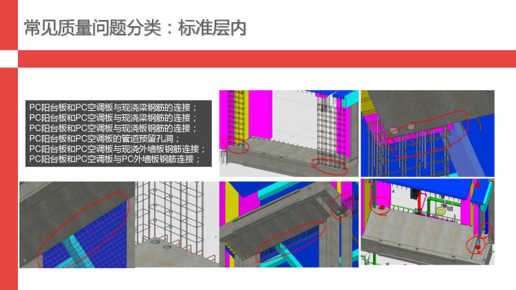 预制装配式住宅BIM技术策划PPT