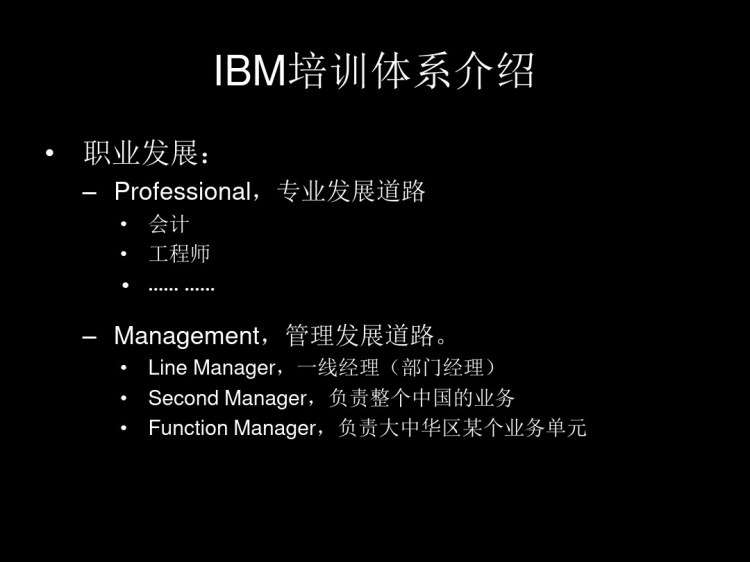 IBM公司培训体系介绍PPT