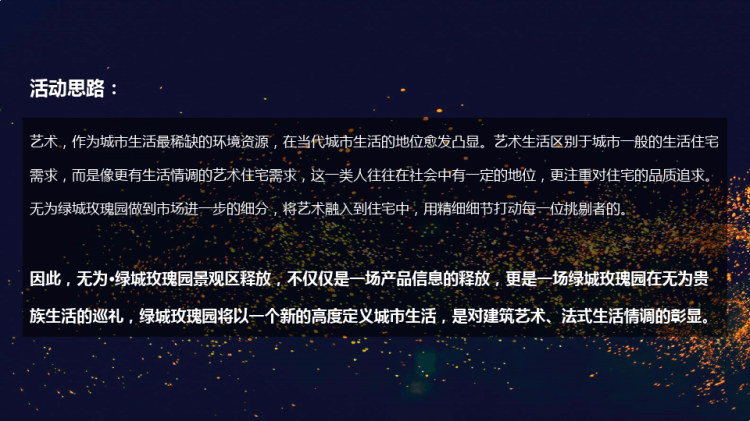 绿城玫瑰园景观示范区开放活动策划方案PPT