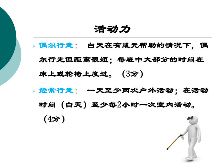 Braden压力性损伤评分表详解PPT