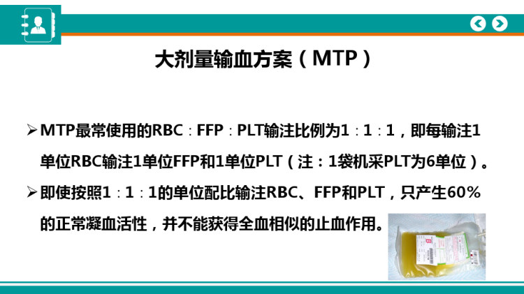 创伤性休克大量输血及其并发症PPT