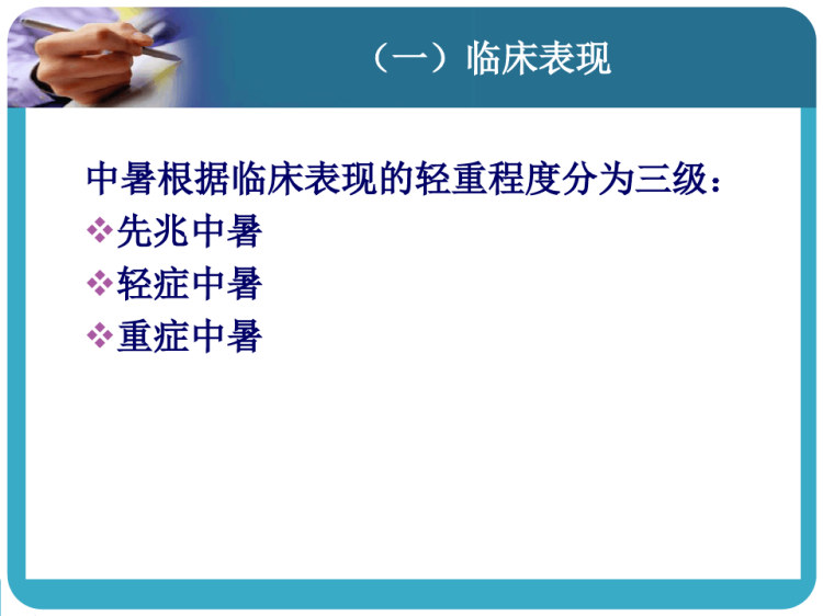 急危重症护理学环境及理化因素损伤PPT