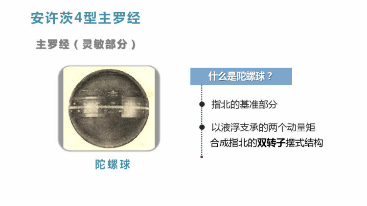 航海仪器安许茨罗经结构PPT