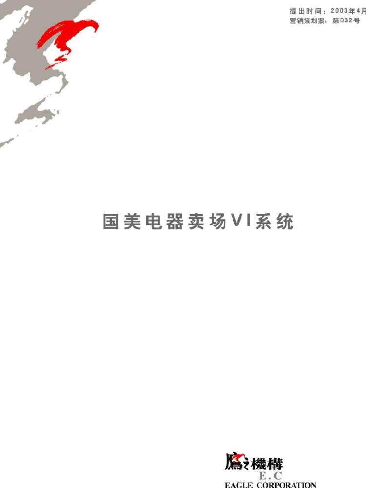 国美电器VIPPT