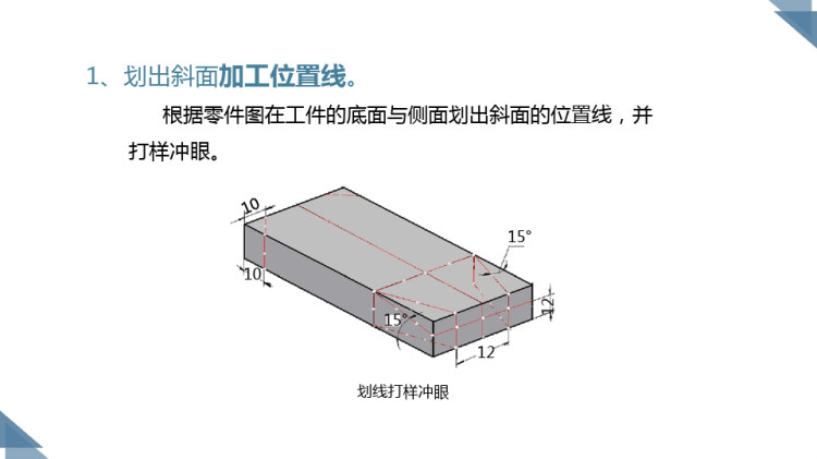 机械制造工艺之典型铣削零件实例PPT