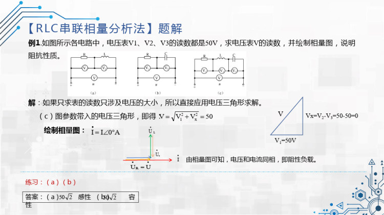 电路基础之难点解析PPT