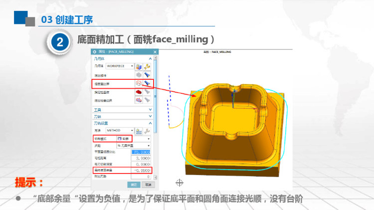 CADCAM软件应用之烟灰缸加工PPT