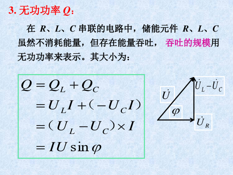 电工基础之RLC串联电路PPT