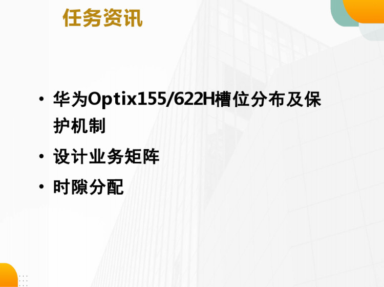 光纤通信之SDHMSTP设备以太网业务配置PPT