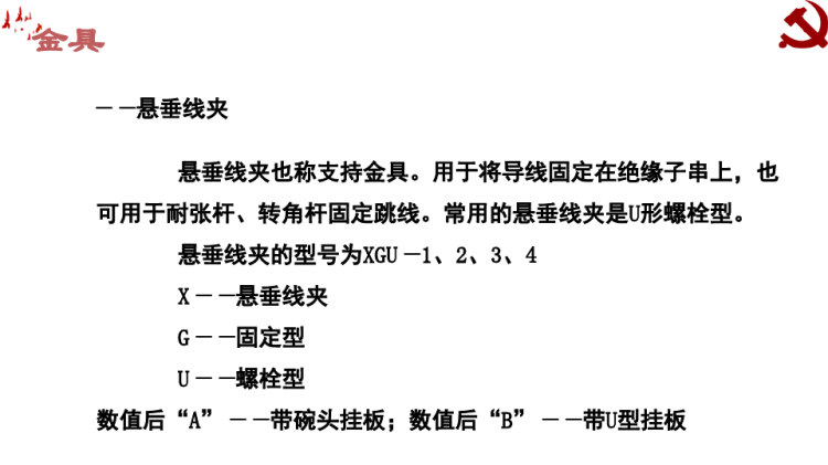 工厂供配电之绝缘子选用的一般要求PPT