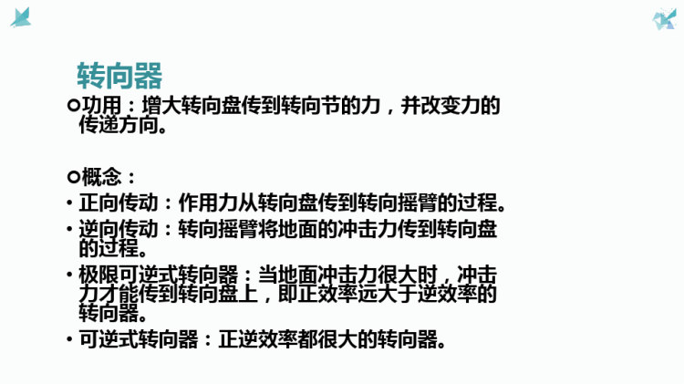 汽车构造与拆装之转向系拆装与调整PPT