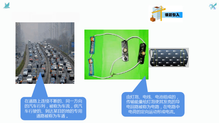 设备控制技术之电路的组成及作用PPT