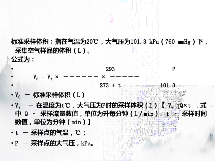 职业病危害因素检测之粉尘样品检测实例PPT