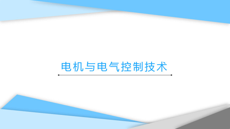 时间继电器的拆装检测与故障处理PPT课件