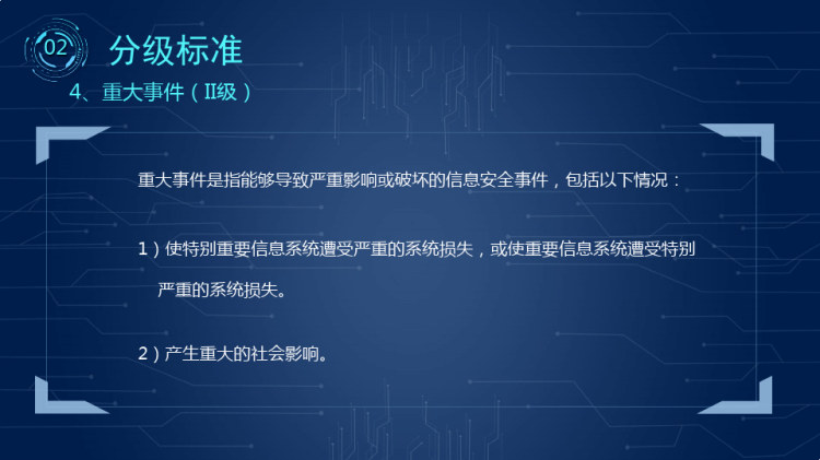 工控安全职业证书技能实践之工业互联网信息安全事件分级PPT