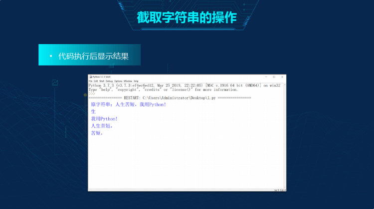 Python程序设计基础语法之截取字符串PPT