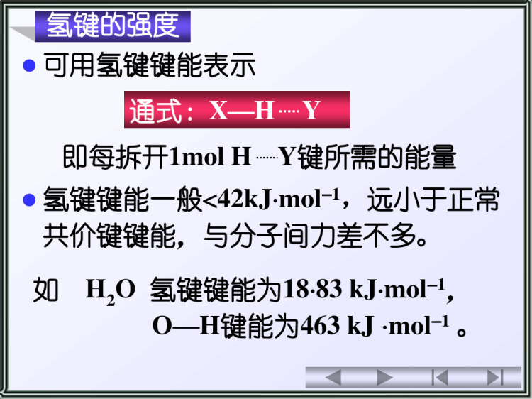 无机化学之分子间力的特点PPT