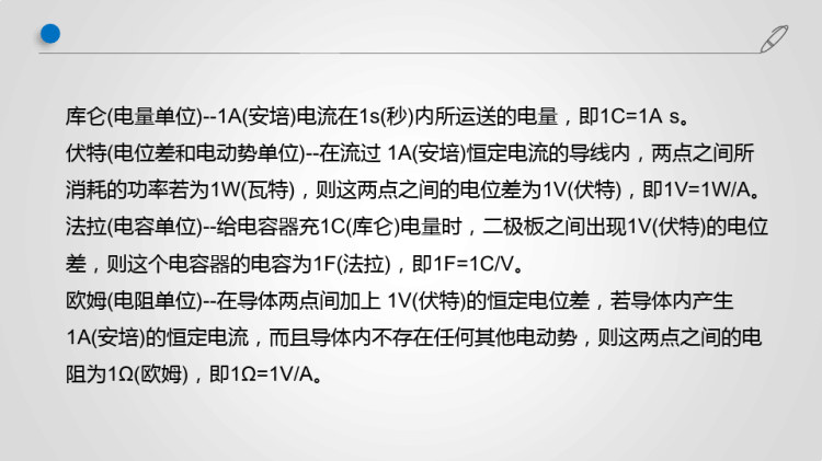 分析化学及实验之认识SI制PPT