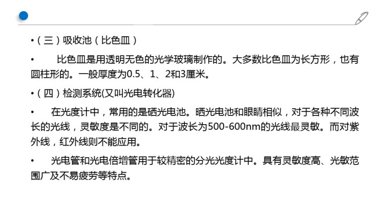 分析化学及实验之分光光度法PPT