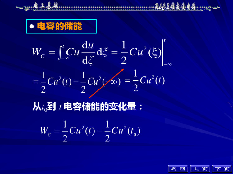 电工基础之电容元件PPT