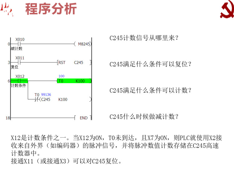 PLC技术及应用之高速计数器PPT