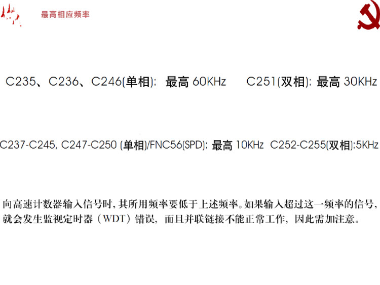 PLC技术及应用之高速计数器PPT