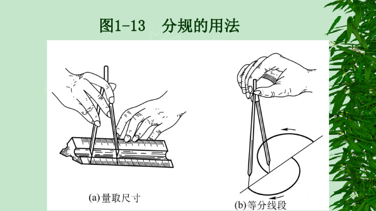 制图工具及其使用方法PPT