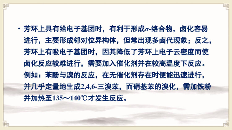 精细有机合成技术之影响因素及反应条件的选择PPT