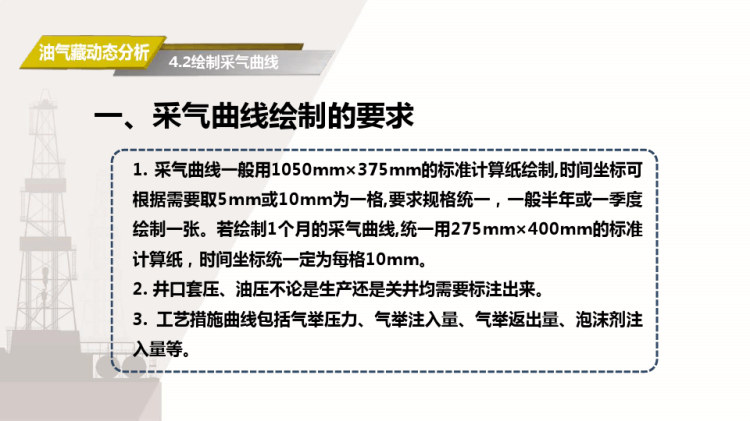 油气藏分析之绘制采气曲线PPT