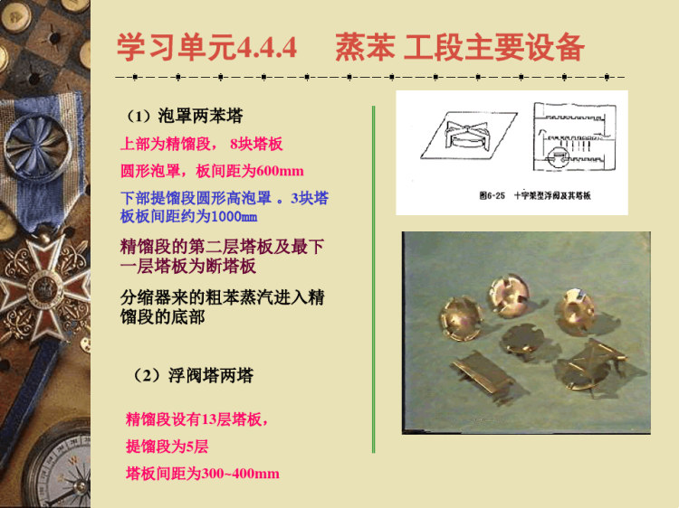 焦炉煤气净化技术之蒸苯工段主要设备PPT