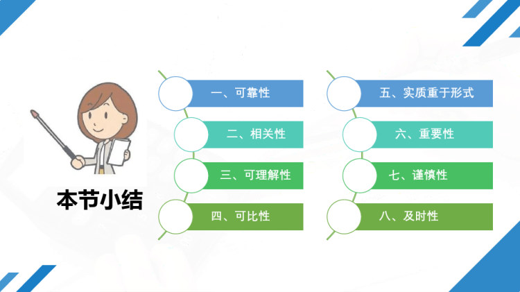 工程成本会计之会计信息质量要求PPT