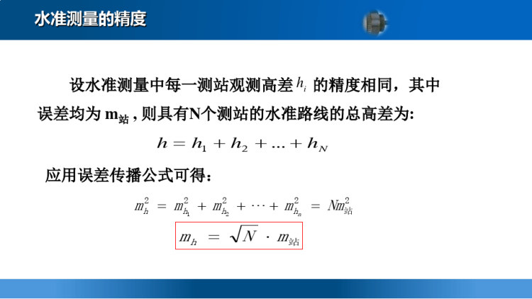 误差传播定律在测量上的应用PPT