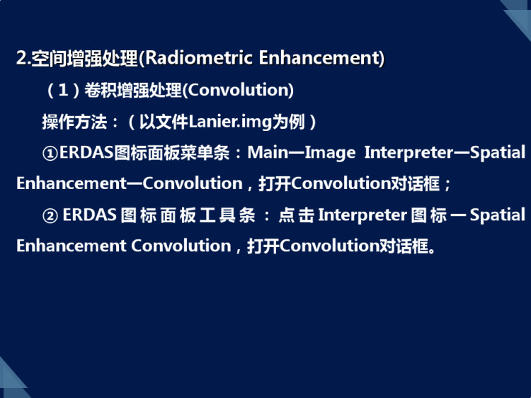 遥感数字图像的增强实验PPT