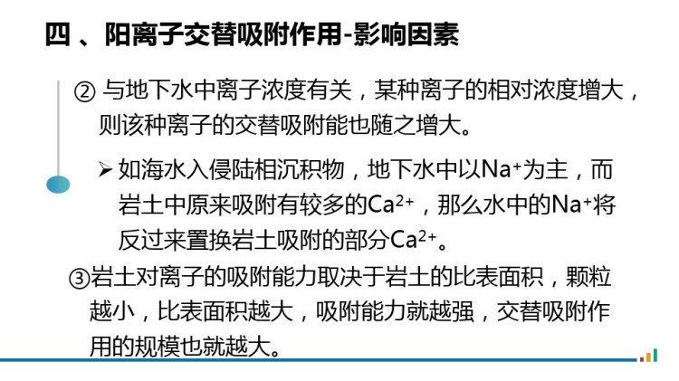 水文地质学基础之地下水化学成分的形成作用PPT